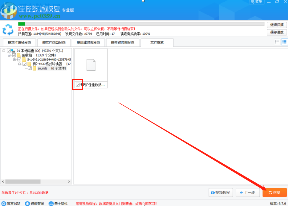 佳佳數(shù)據(jù)恢復(fù)軟件恢復(fù)誤刪回收站數(shù)據(jù)的方法步驟