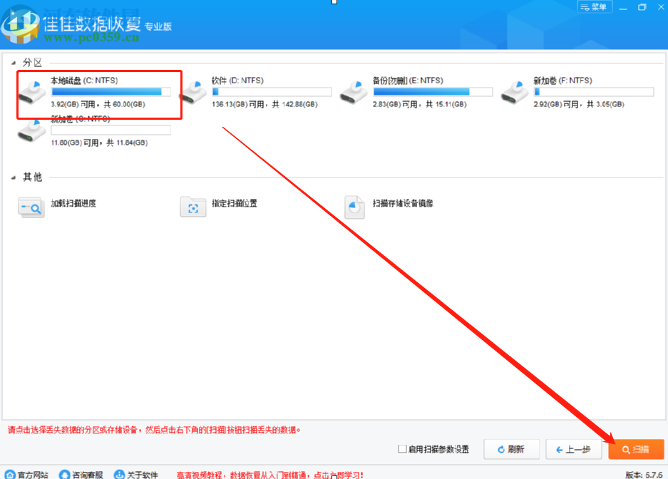 佳佳數(shù)據(jù)恢復(fù)軟件恢復(fù)誤刪回收站數(shù)據(jù)的方法步驟