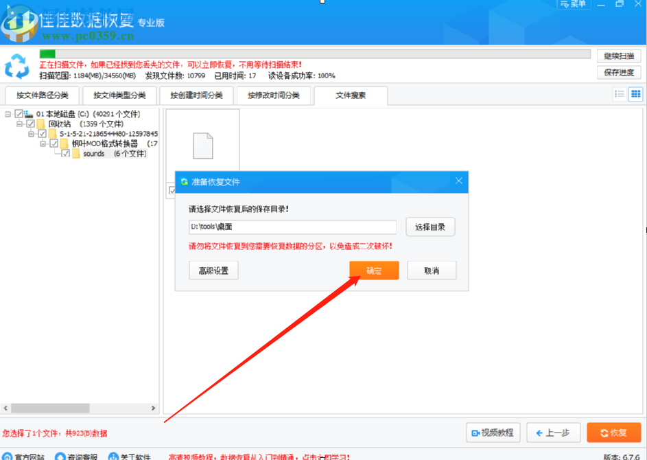 佳佳數(shù)據(jù)恢復(fù)軟件恢復(fù)誤刪回收站數(shù)據(jù)的方法步驟