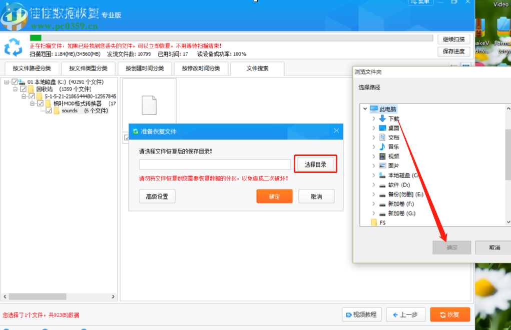 佳佳數(shù)據(jù)恢復(fù)軟件恢復(fù)誤刪回收站數(shù)據(jù)的方法步驟