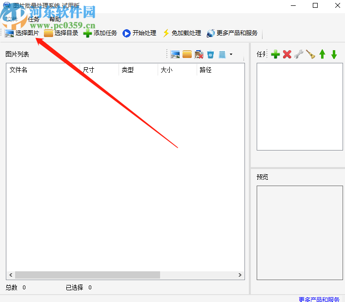 圖片批量處理系統(tǒng)批量旋轉(zhuǎn)圖片的操作方法