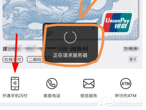 云閃付中怎么將手機(jī)閃付打開？云閃付中將手機(jī)閃付打開的方法