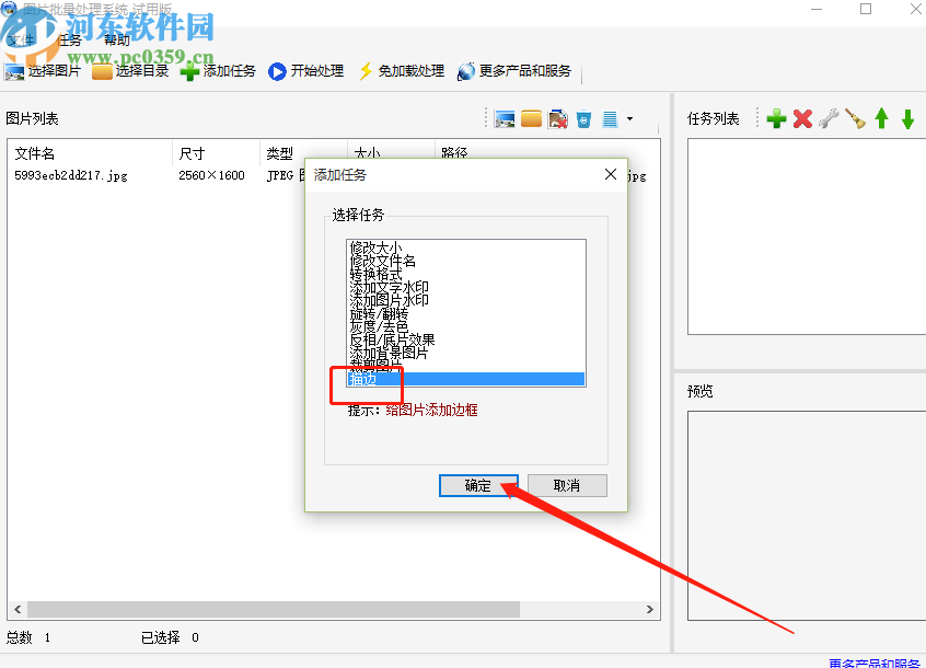 圖片批量處理系統(tǒng)給圖片添加邊框的方法