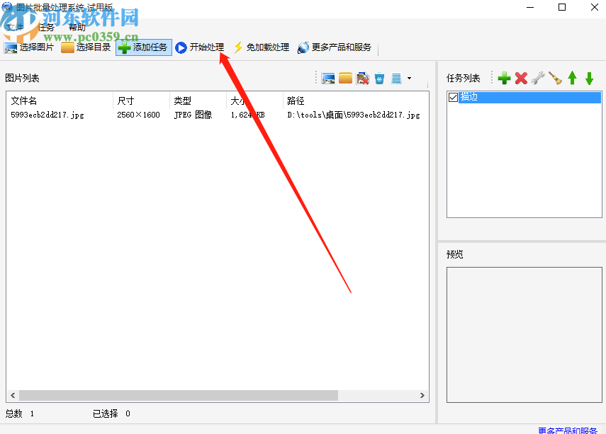 圖片批量處理系統(tǒng)給圖片添加邊框的方法