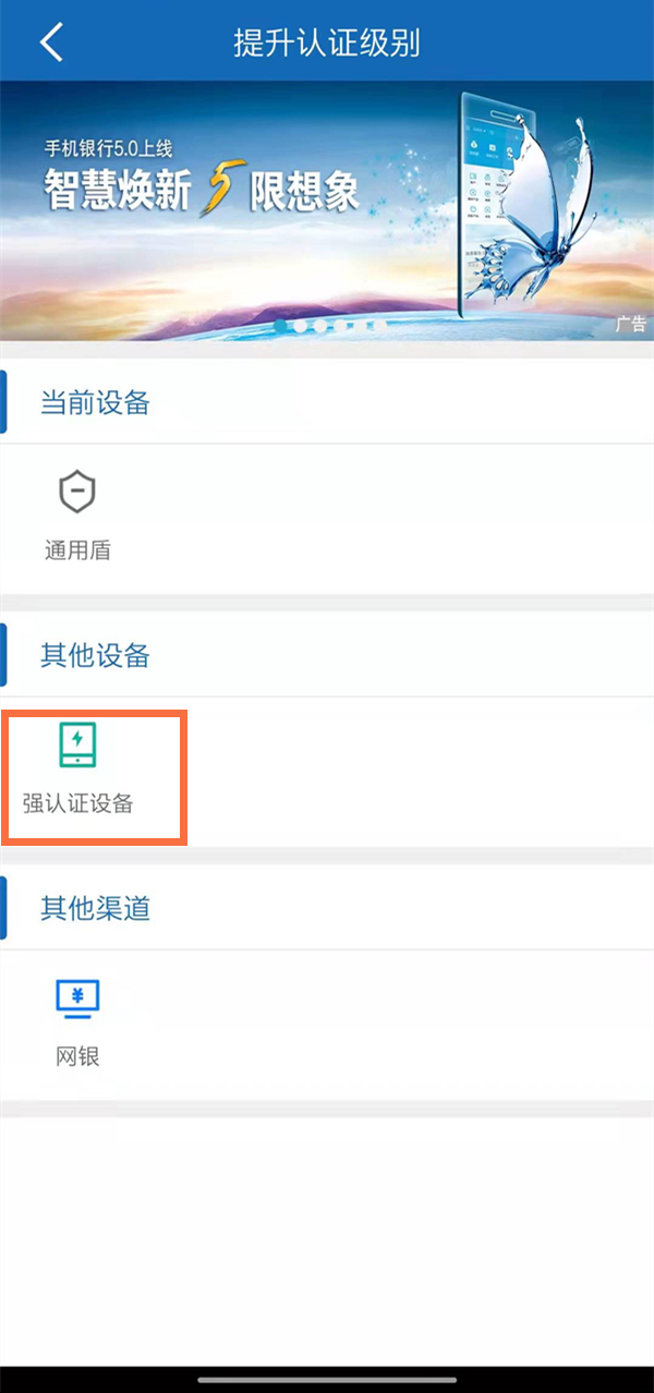 建行怎么變更強(qiáng)認(rèn)證設(shè)備