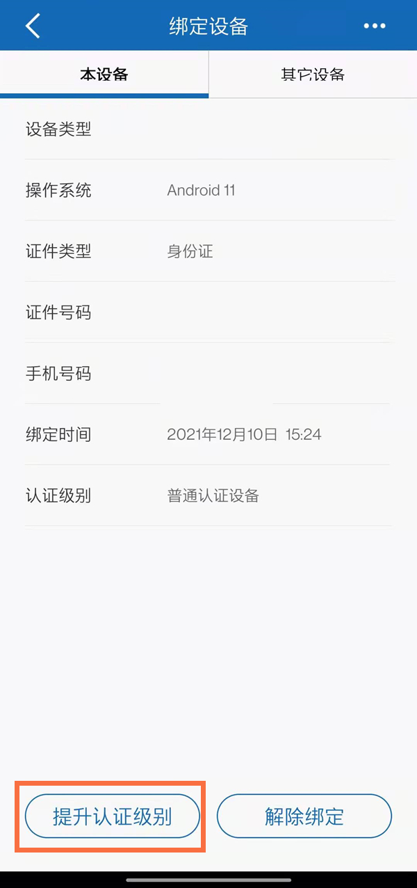 建行怎么變更強(qiáng)認(rèn)證設(shè)備