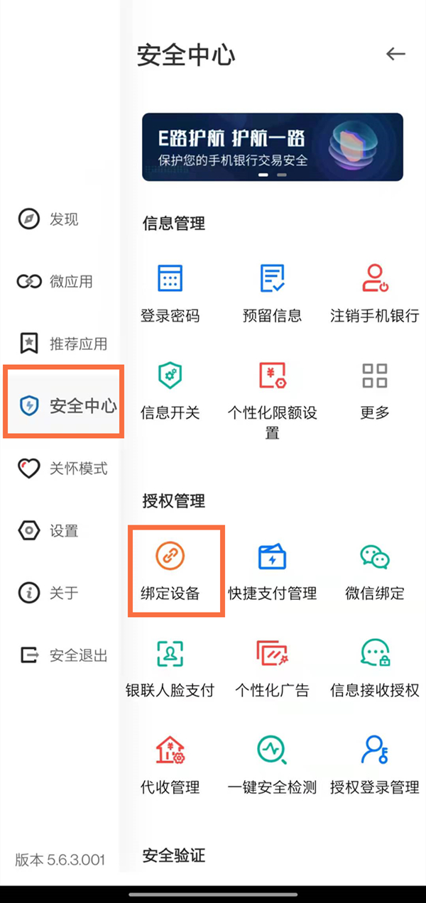 建行怎么變更強(qiáng)認(rèn)證設(shè)備
