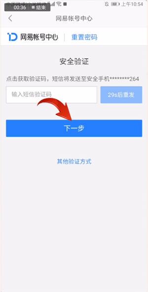 網(wǎng)易郵箱中將賬號找回具體操作方法