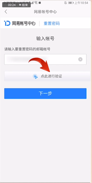 網(wǎng)易郵箱中將賬號找回具體操作方法