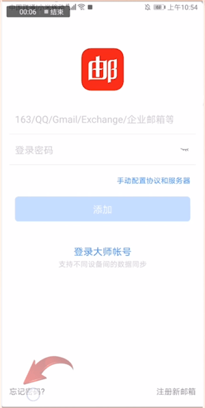 網(wǎng)易郵箱中將賬號找回具體操作方法