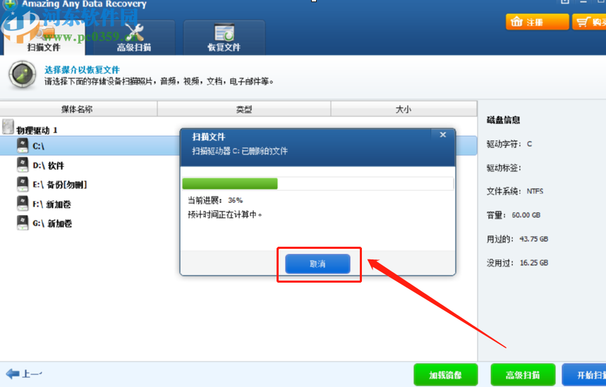 Amazing Any Data Recovery恢復刪除文件的方法
