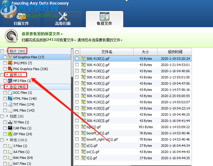 Amazing Any Data Recovery恢復刪除文件的方法