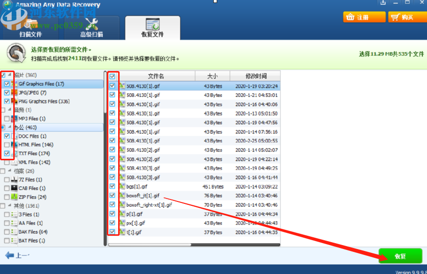 Amazing Any Data Recovery恢復刪除文件的方法