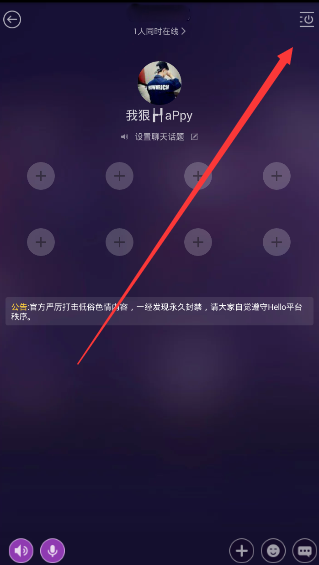 Hello語(yǔ)音交友設(shè)置密碼的基礎(chǔ)操作