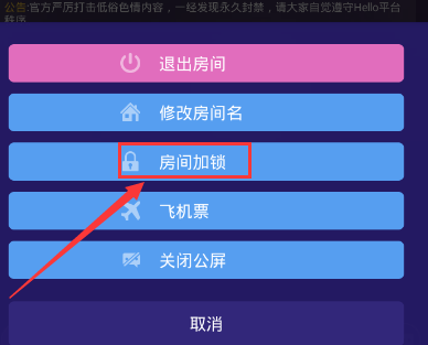 Hello語(yǔ)音交友設(shè)置密碼的基礎(chǔ)操作