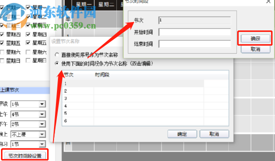 51智能排課系統(tǒng)創(chuàng)建排課任務的方法步驟