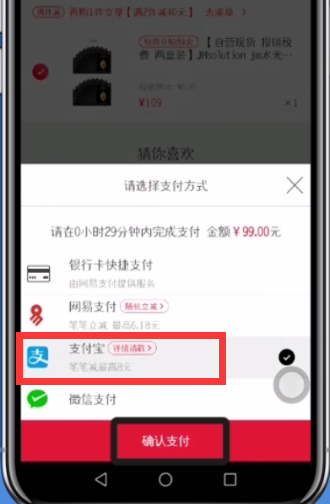 網易考拉分期付款的具體方法