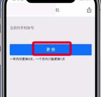 網易考拉更換手機號綁定的方法