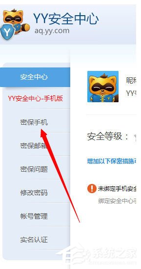 YY語音怎么綁定手機？YY語音綁定手機的方法