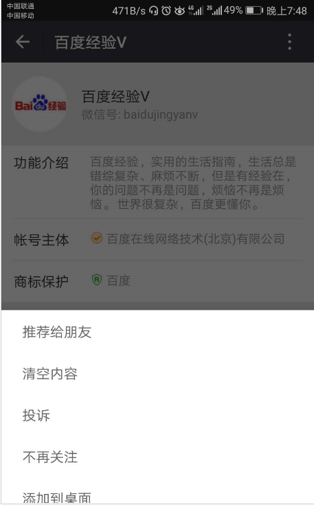 如何將公眾號(hào)添加到手機(jī)桌面 將公眾號(hào)添加到手機(jī)桌面的方法