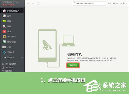 豌豆莢怎么利用WiFi連接手機(jī)?豌豆莢WiFi連接手機(jī)的方法