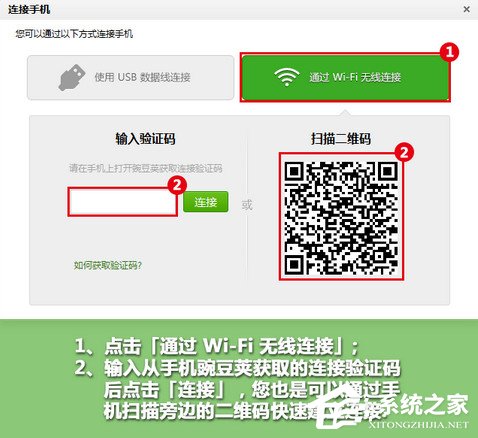 豌豆莢怎么利用WiFi連接手機(jī)?豌豆莢WiFi連接手機(jī)的方法