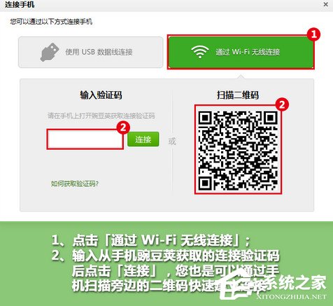 豌豆莢怎么利用WiFi連接手機(jī)?豌豆莢WiFi連接手機(jī)的方法