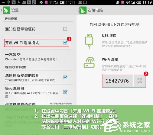 豌豆莢怎么利用WiFi連接手機(jī)?豌豆莢WiFi連接手機(jī)的方法