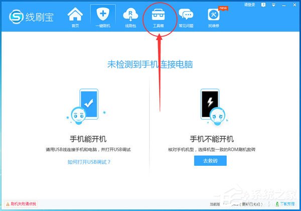 線刷寶怎么備份手機(jī)資料？線刷寶備份手機(jī)資料的方法