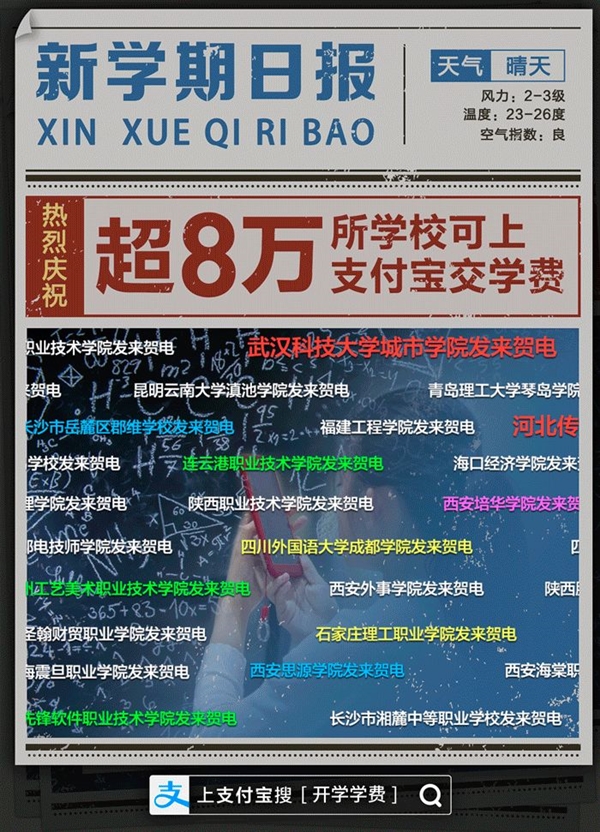 再也不用排隊交學費了？再也不用擔心開學被擠爆了！