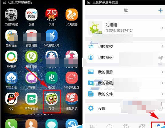 習信app怎么綁定手機號碼？綁定手機號碼的步驟講解