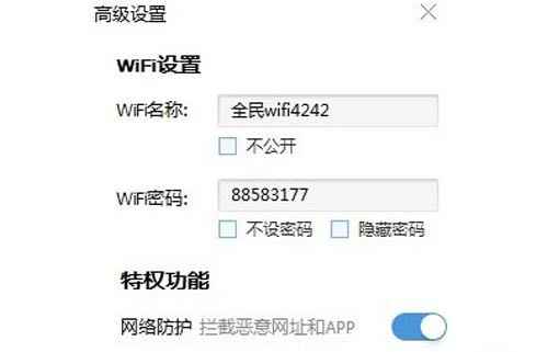 全民WiFi怎么使用?全民WiFi使用方法說明