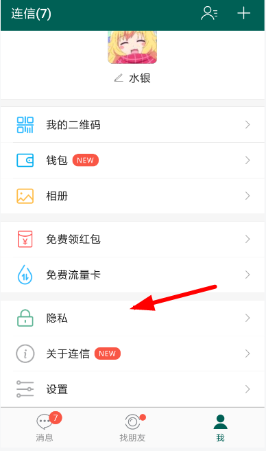 連信中將在線推薦關掉具體操作方法