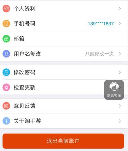 淘手游中將賬號注銷詳細操作方法