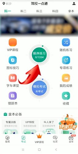 在駕校一點通里怎么看題?駕校一點通看題的步驟說明