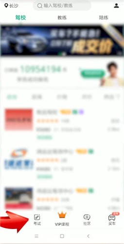 在駕校一點通里怎么看題?駕校一點通看題的步驟說明
