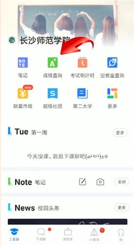 在超級課程表里怎么查成績?超級課程表查成績方法說明