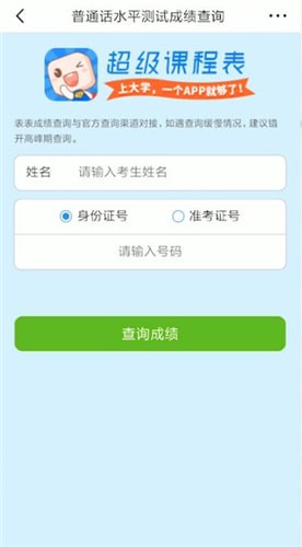 在超級課程表里怎么查成績?超級課程表查成績方法說明