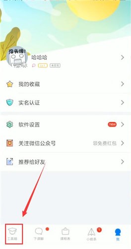 在超級課程表里怎么查成績?超級課程表查成績方法說明