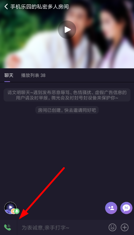 在微光里如何使用連麥模式進行語音聊天?使用連麥模式進行語音聊天的方法介紹