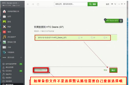 豌豆莢手機助手如何恢復(fù)_豌豆莢手機助手恢復(fù)步驟解析