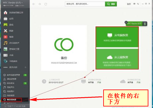 豌豆莢手機助手如何恢復(fù)_豌豆莢手機助手恢復(fù)步驟解析