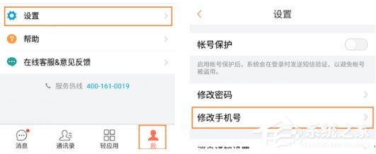 輕推怎么修改手機(jī)號碼?輕推修改手機(jī)號碼的方法