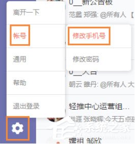 輕推怎么修改手機(jī)號碼?輕推修改手機(jī)號碼的方法