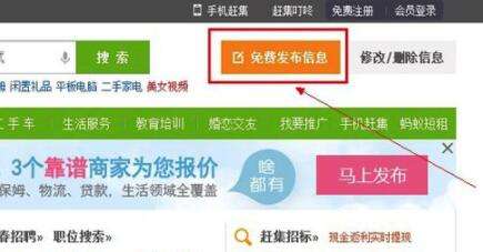 趕集網(wǎng)怎么出售商品？商品出售流程一覽