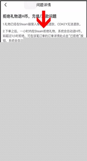 小黑盒H幣如何進(jìn)行退款?小黑盒H幣退款方式說明
