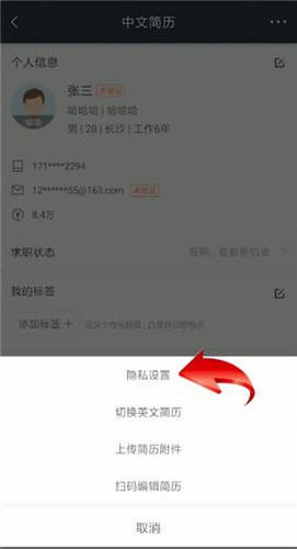 在獵聘里如何將簡歷隱藏?將簡歷隱藏的方法講解