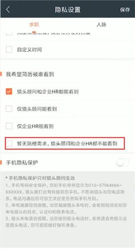 在獵聘里如何將簡歷隱藏?將簡歷隱藏的方法講解