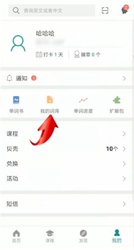 扇貝單詞怎么清空詞庫？清空詞庫的方法說明
