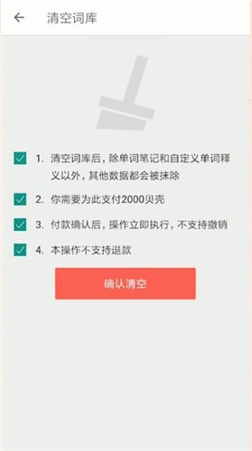 扇貝單詞怎么清空詞庫？清空詞庫的方法說明